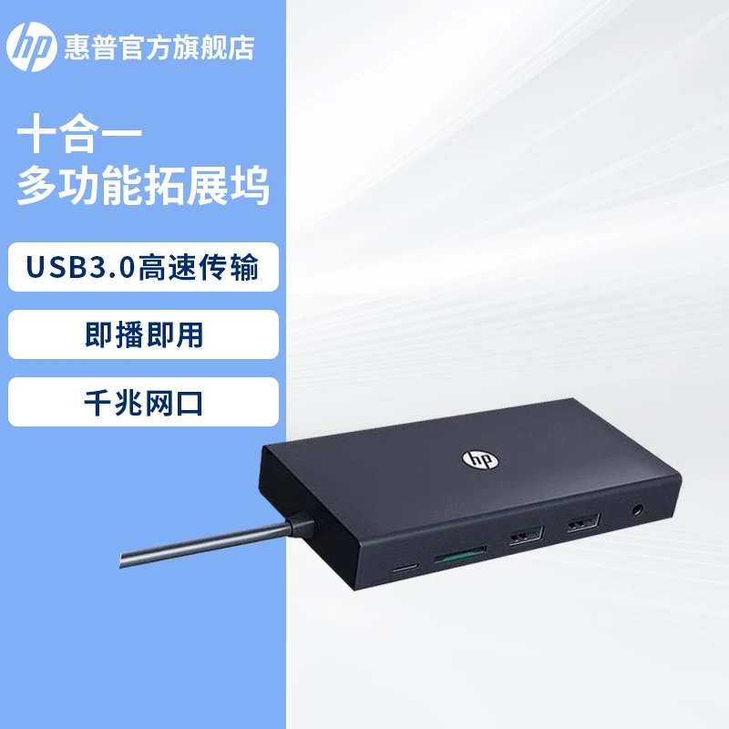 HP/惠普电脑1拖11￼￼拓展坞 Type-C接口转HDMI/VGA/千兆网口转接头