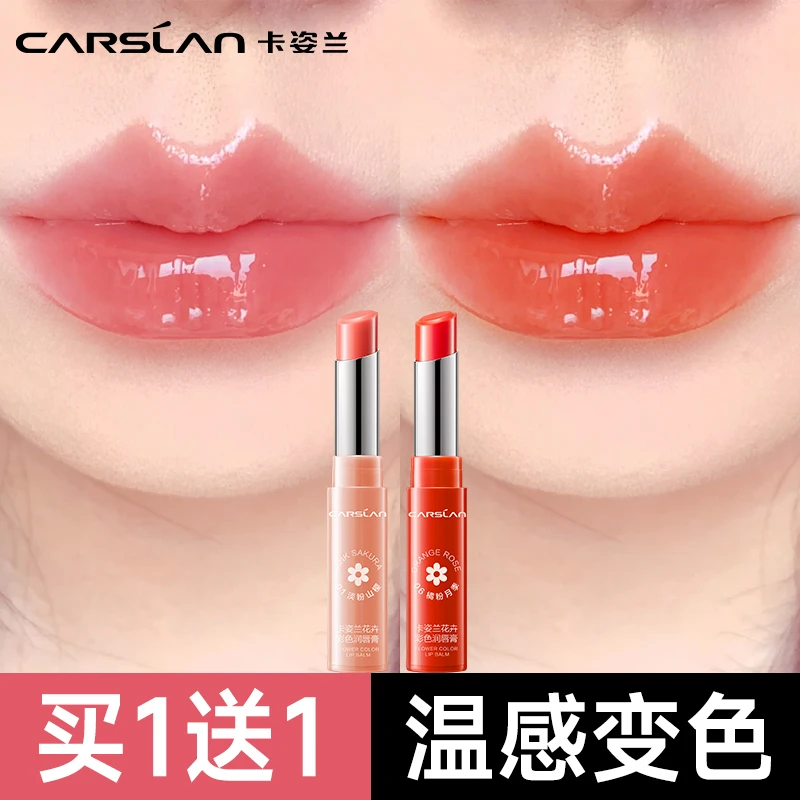 【2支正装】卡姿兰变色润唇膏精华口红秋冬保湿滋润淡化唇纹防干裂