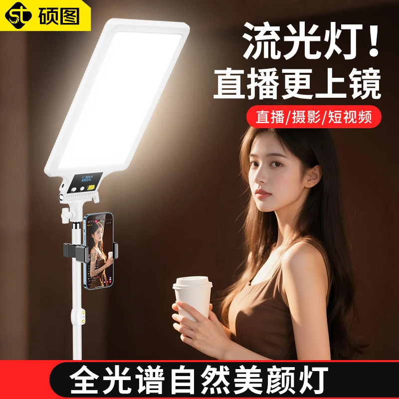 硕图直播补光灯拍摄主播专用打光直播间桌面拍照美颜专业面光摄影