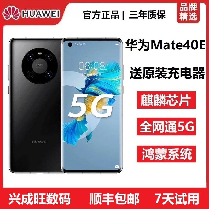 准新品 Huawei/华为 Mate 40e鸿蒙系统全通网5G原装正品旗舰手机