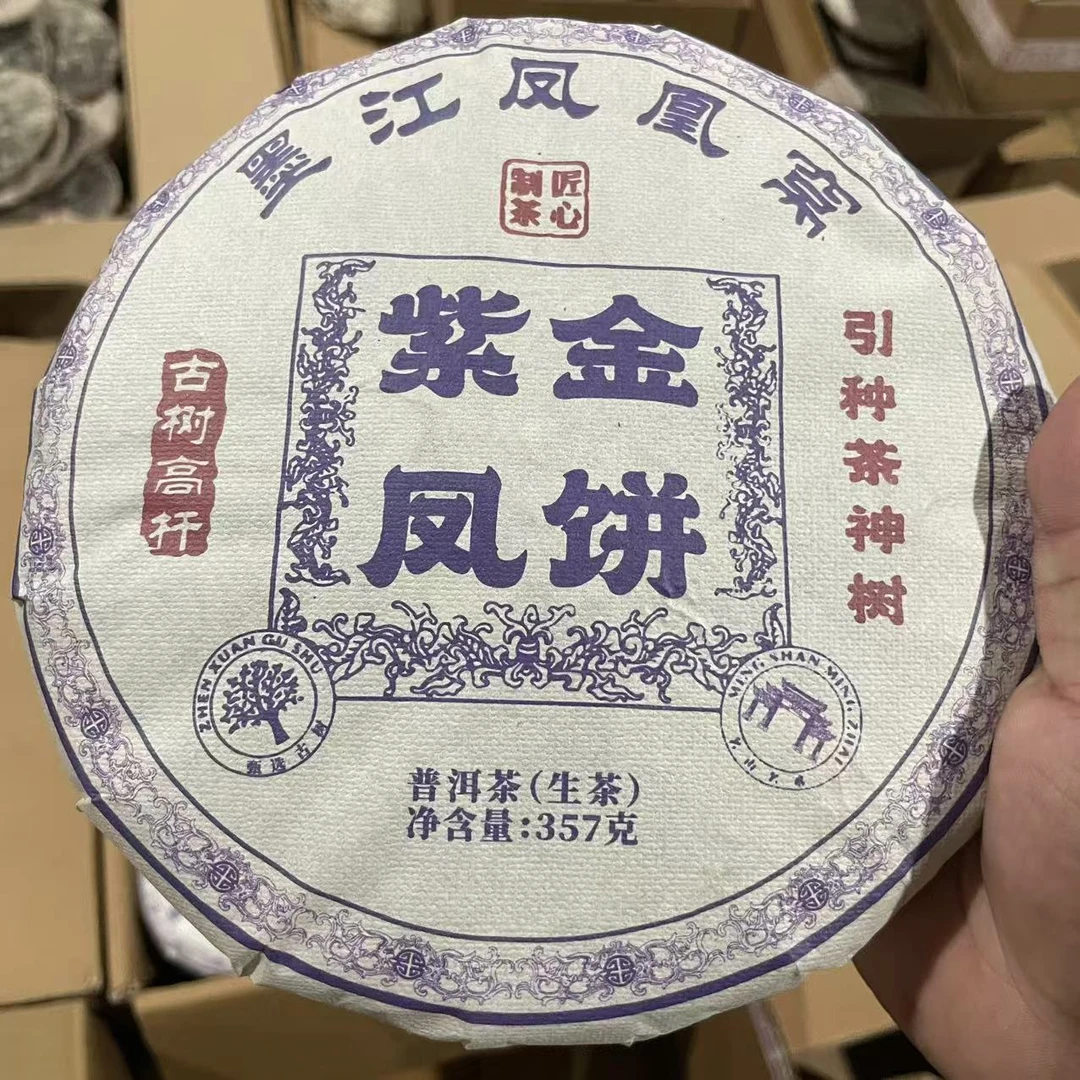 2018年 紫金凤饼 普洱生茶 饼茶357g