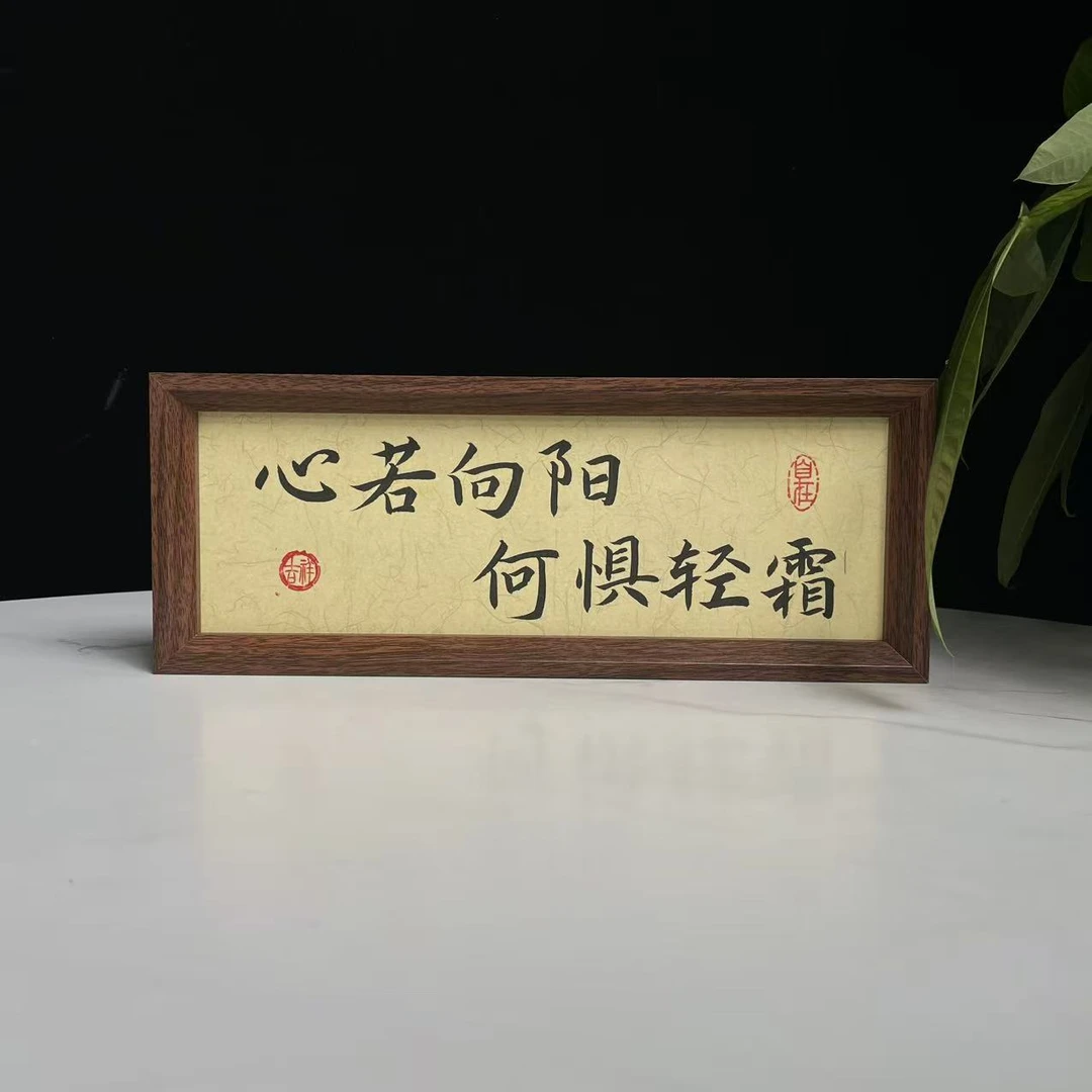 【心若向阳何惧轻霜】长条 原创手写装饰摆台