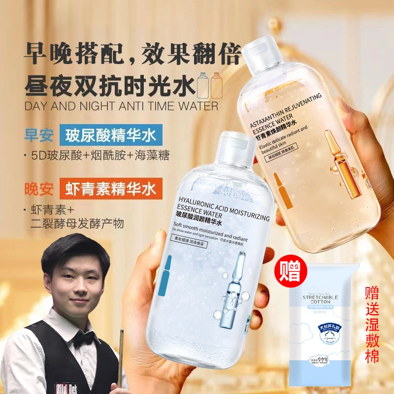 【赵心童推荐】玻尿酸精华水紧致抗皱保湿爽肤水虾青素熬夜补水湿敷