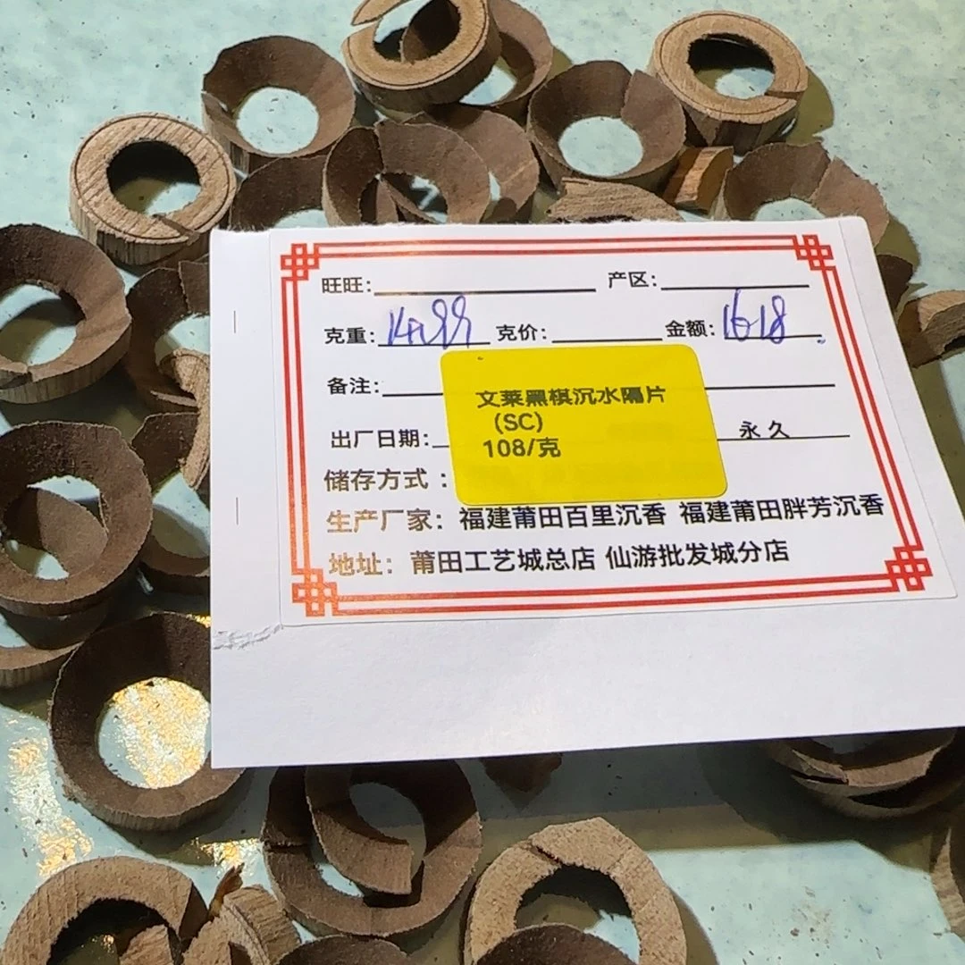 沉香沉香碎屑14.99克文莱黑奇沉水