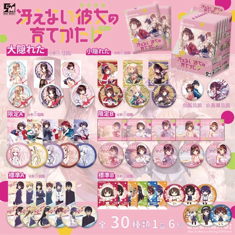 路人女主的养成方法吧唧徽章二创盲盒谷子卡片动画变化光栅卡拆卡