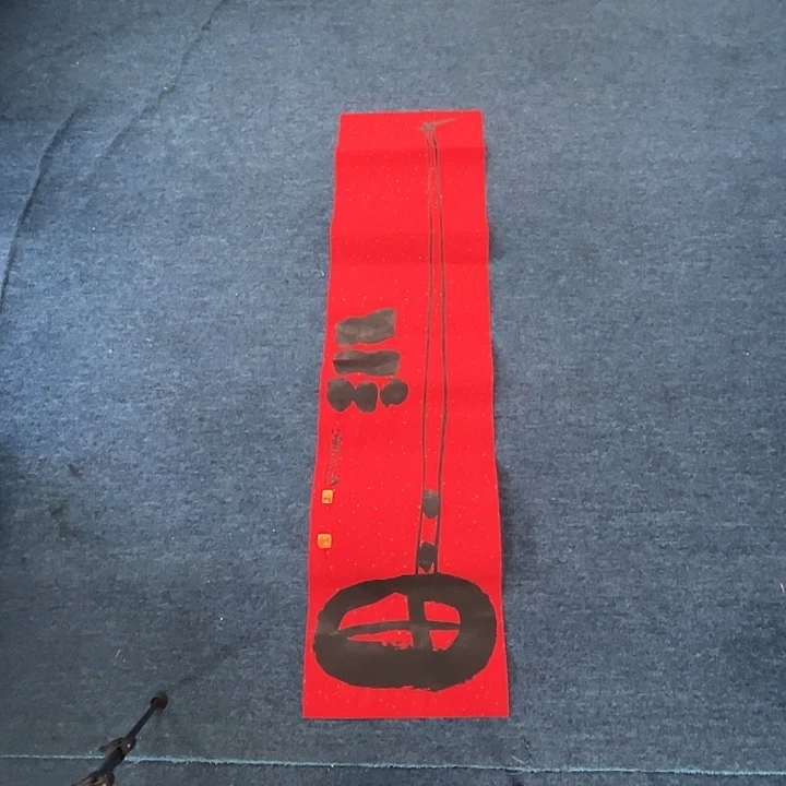 折***子书法杨运涛书法小品软片