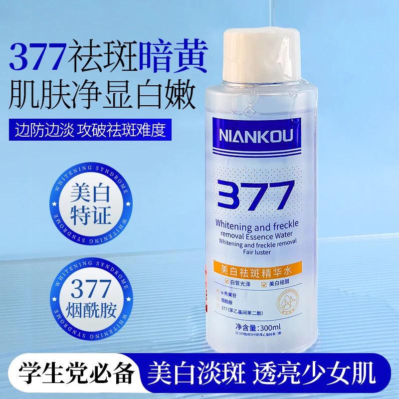 377烟酰胺美白祛斑精华水嫩肤保湿嫩肤紧致白皙靓泽平价学生党女