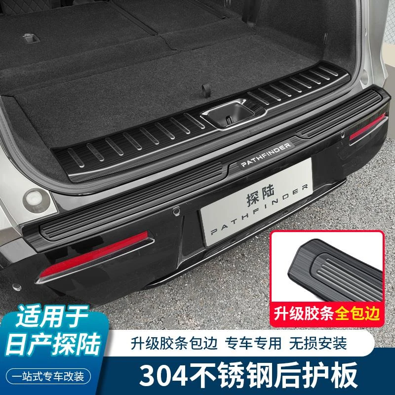 适用于日产探陆后护板不锈钢后备箱保护条改装专用防护板装饰用品