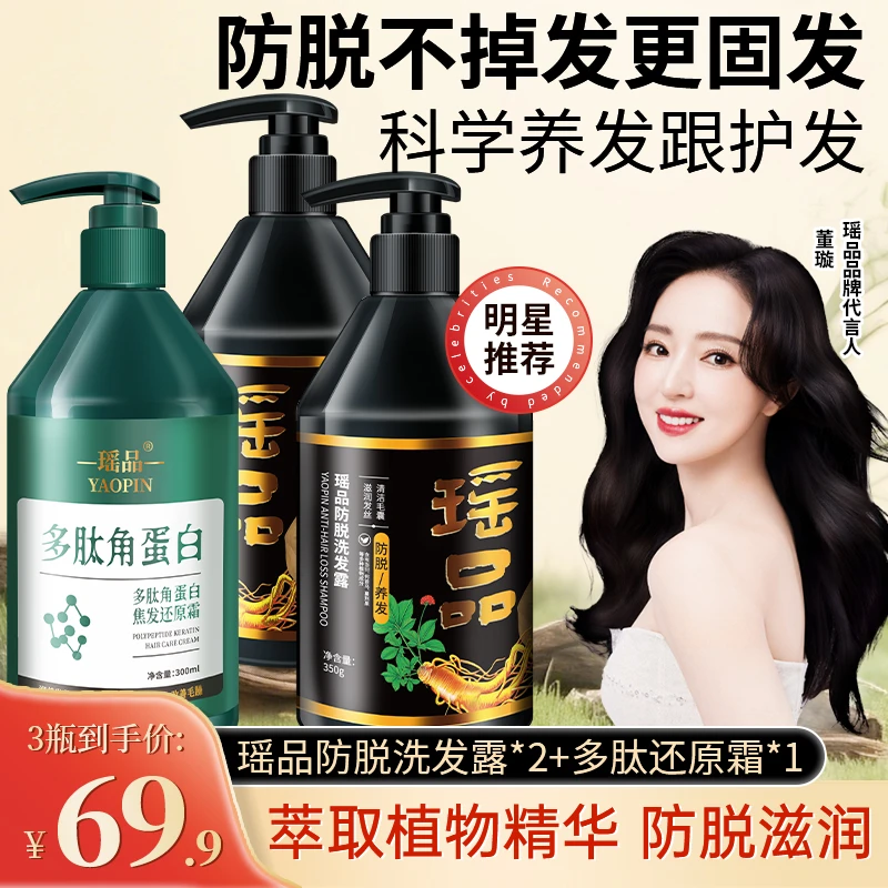 瑶品防脱洗发水护发素养发护发洗发水多肽角蛋白发膜套装