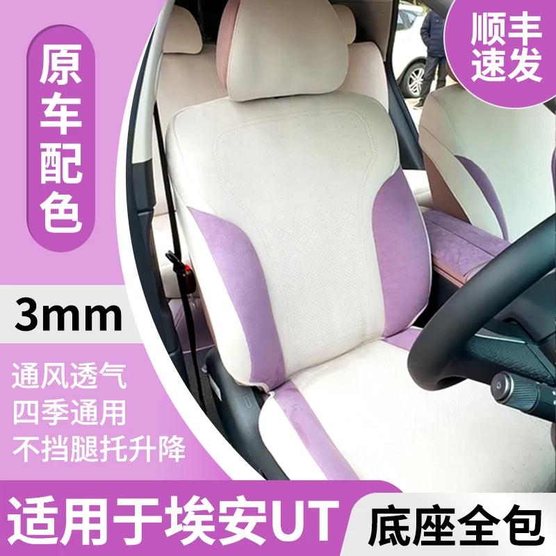 适用于埃安UT升级款专用翻毛皮座椅套四季通用防刮耐磨透气亲肤