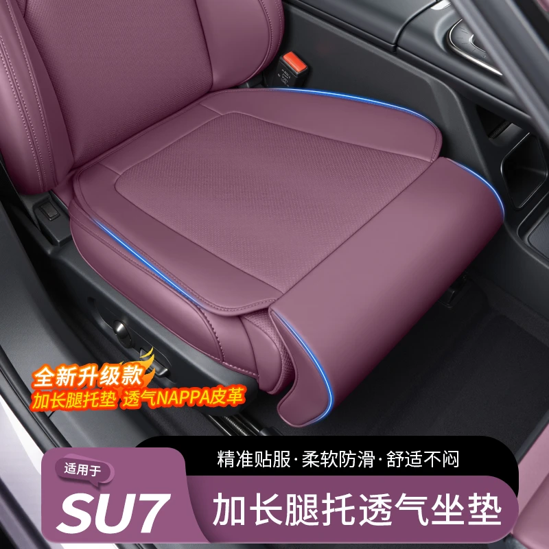 适用于小米SU7汽车坐垫腿托一体四季通用透气主副驾驶延长座椅垫