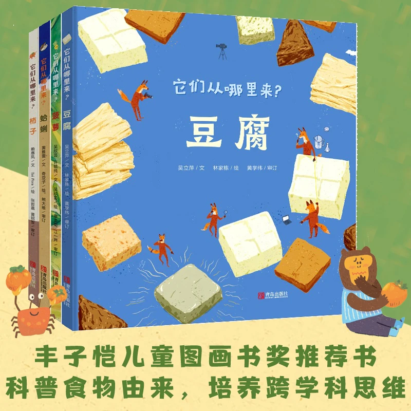 它们从哪里来？精装（全4册）