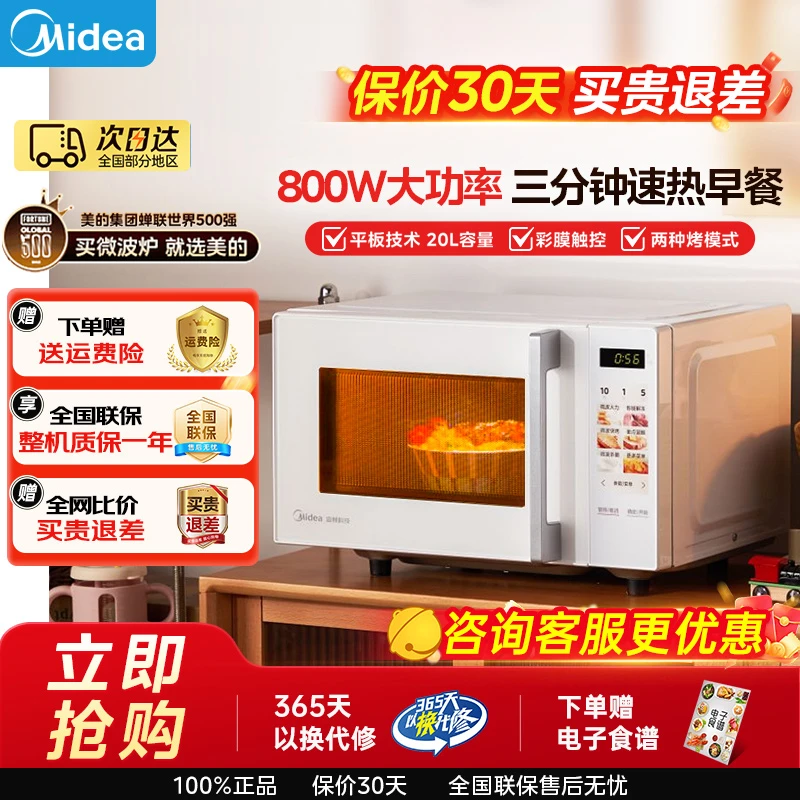 美的微波炉微烤一体机变频微波多功能20L大容量平板智能杀菌Z2