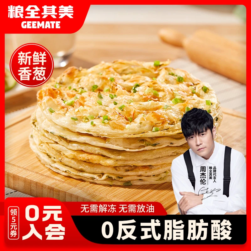 粮全其美轻食鲜葱葱油饼手抓饼皮正品半成品方便速食家庭装早餐点