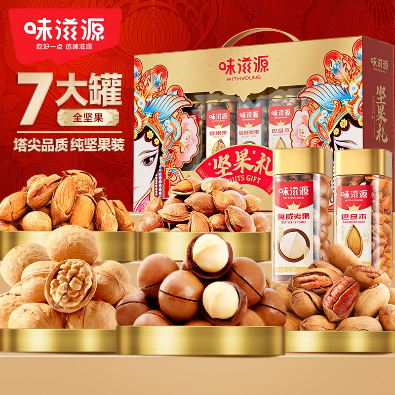 味滋源纯坚果罐装国潮7大罐1286g年货送礼夏威夷果碧根果高端礼盒