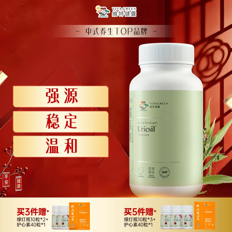 【真的降了】VitaGreen/维特健灵绿灯瓶60粒/瓶芹菜籽五大草本DC
