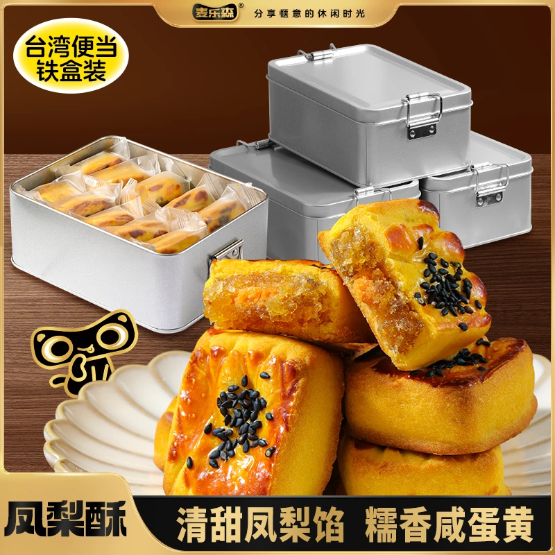 麦乐森台湾特产精致小铁盒凤梨酥早餐送礼茶点解馋零食