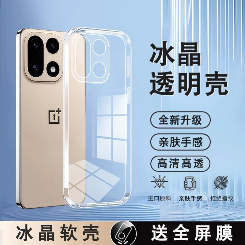 适用一加15透明手机壳oneplus15硅胶防摔软壳1+15镜头全包保护套