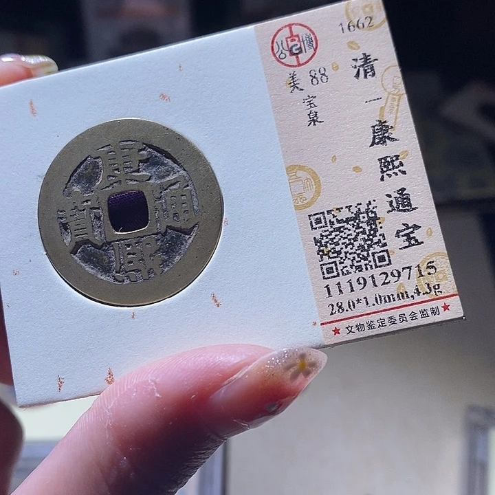 铜L公博评级88分康熙通宝