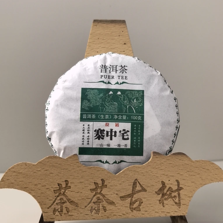 招牌【寨中宅】25年糯伍古树挑采头春兰花香甜度高没有苦涩感高品质