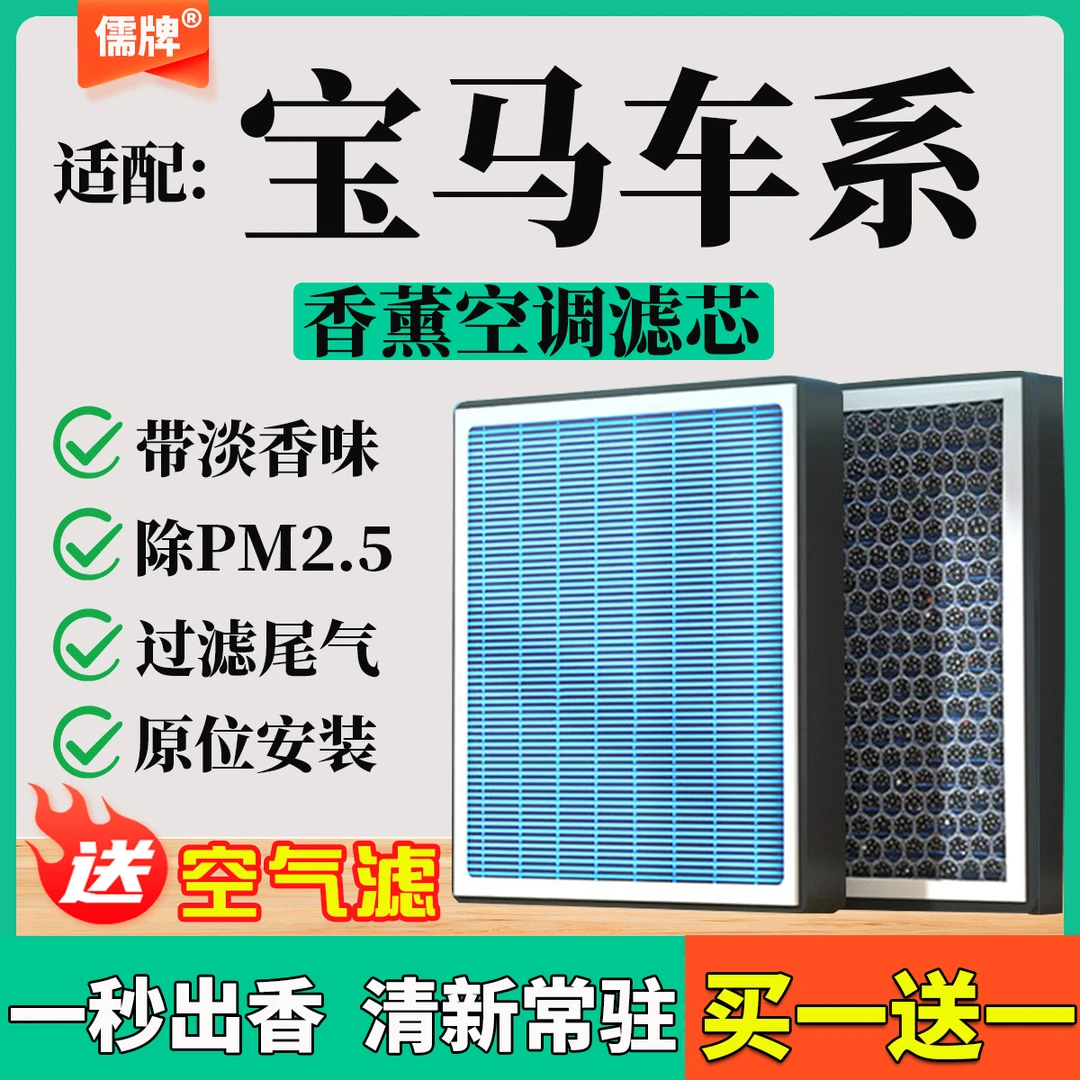 适配宝马1 2 3 4 5 6 7系 X1 X2 X3 X4 X5 X6 X7香薰空调滤空气滤