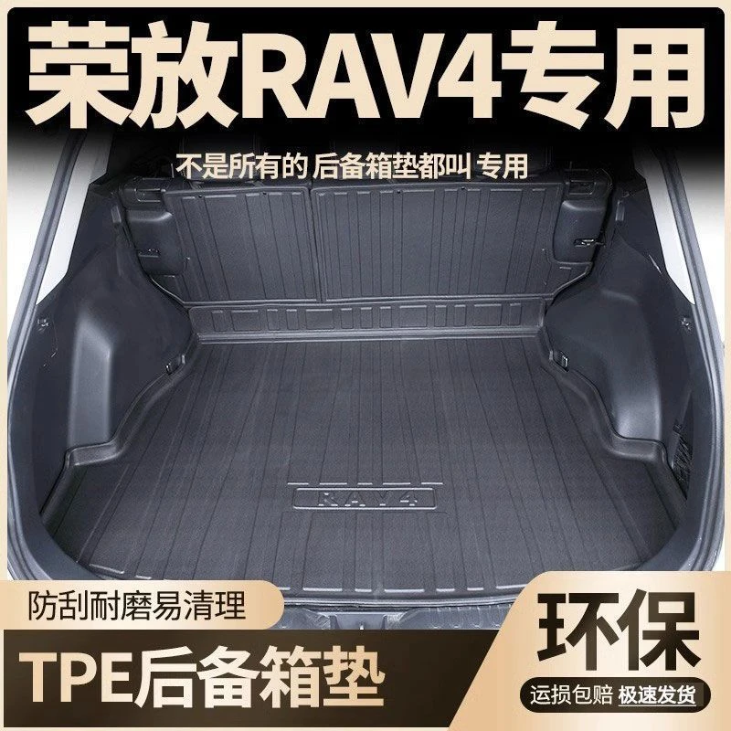 适用丰田荣放/RAV4汽车专用TPE后备箱垫后尾垫子立体高边防水耐磨