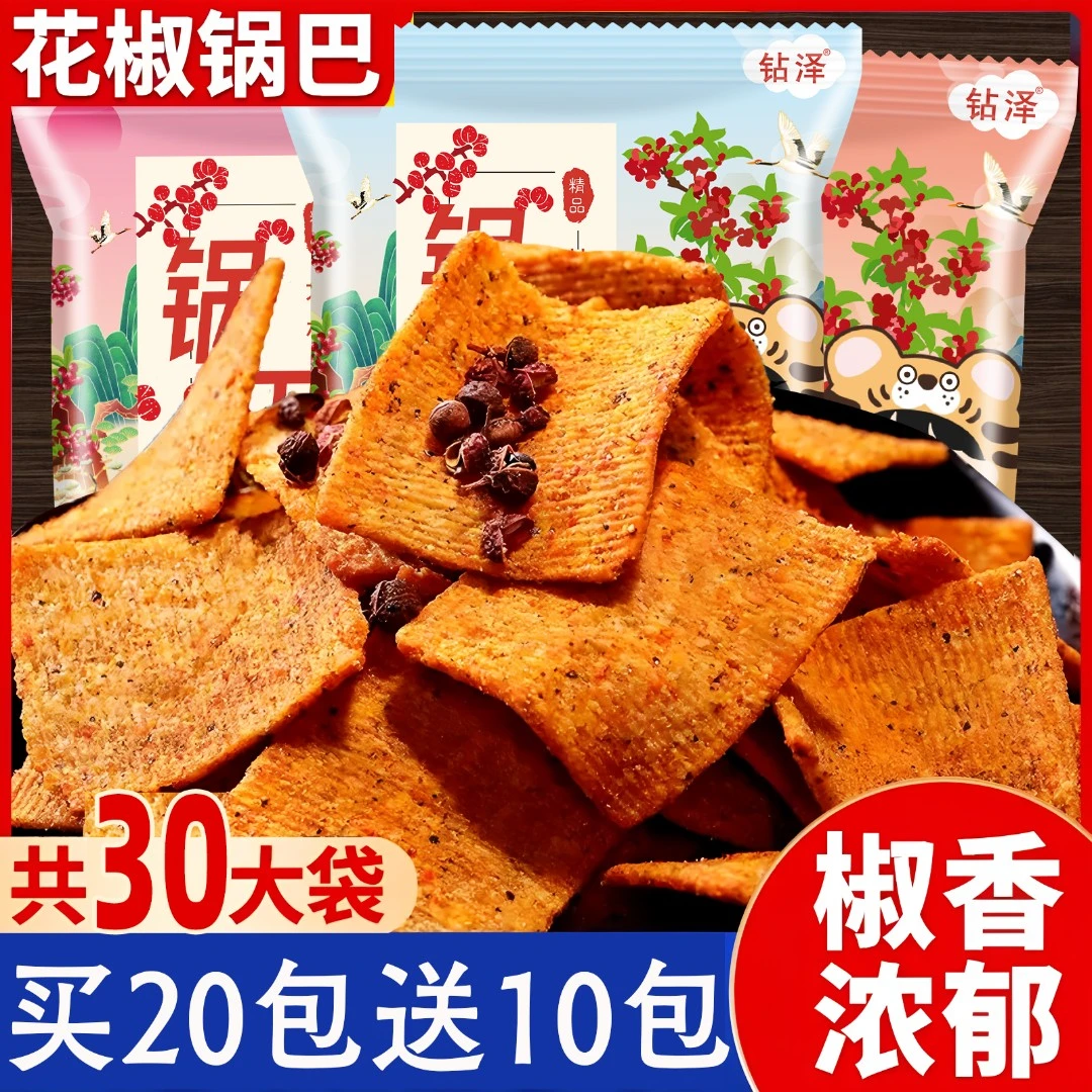 【 到手30包】花椒锅巴麻辣解馋小零食网红粗粮追剧办公休闲小吃
