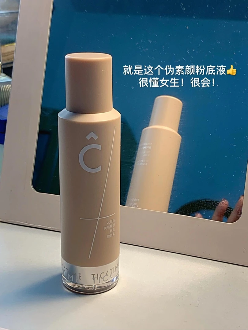 伪素颜超细腻|TickTime乐百分微微乳30ml VC双抗养肤粉底持久
