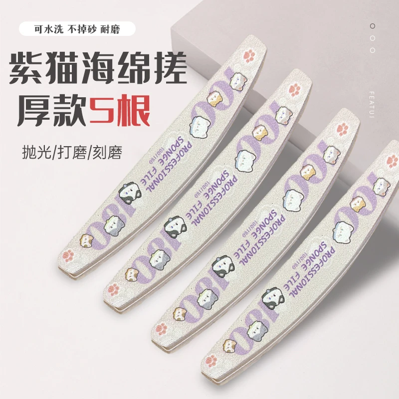 紫猫海绵锉磨指甲海绵搓美甲抛光打磨修型双面可水洗搓条美甲工具