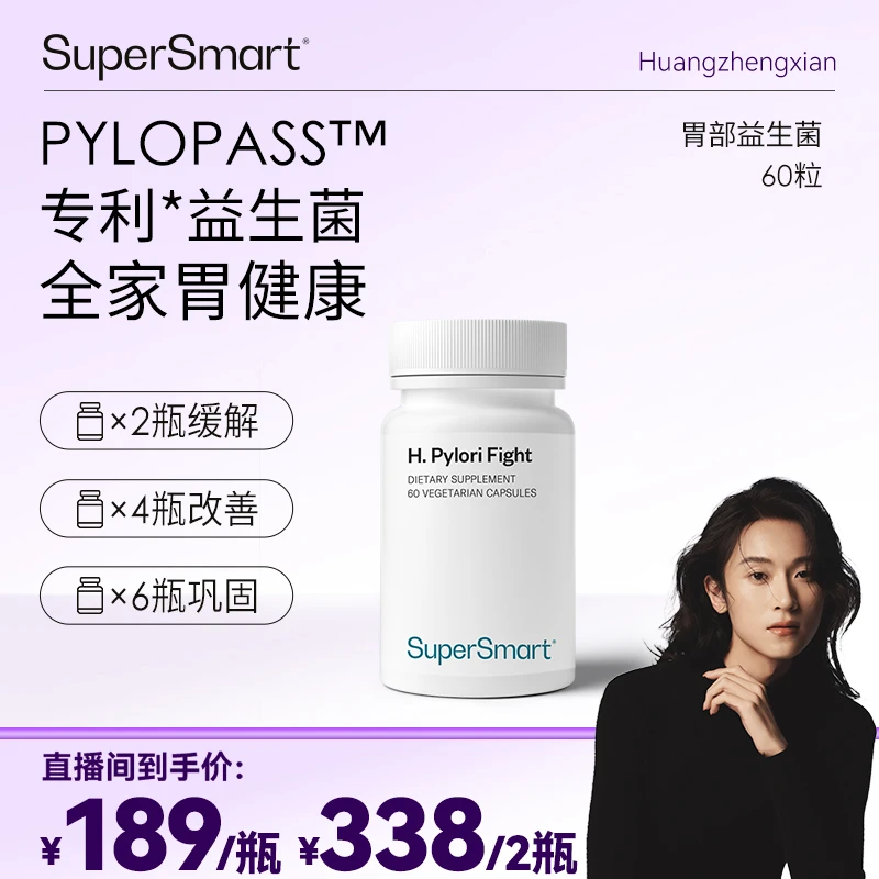 【黄政贤10月19号双十一大促】SuperSmart胃部益生菌胶囊
