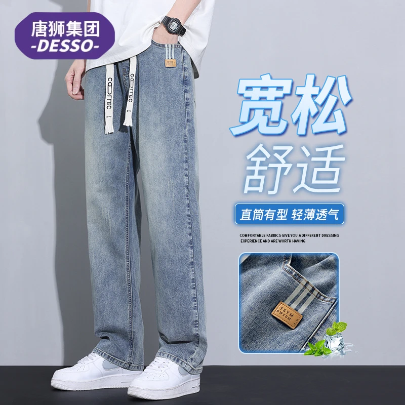 唐狮集团DESSO夏季薄款牛仔裤男士潮流复古宽松直筒透气百搭长裤