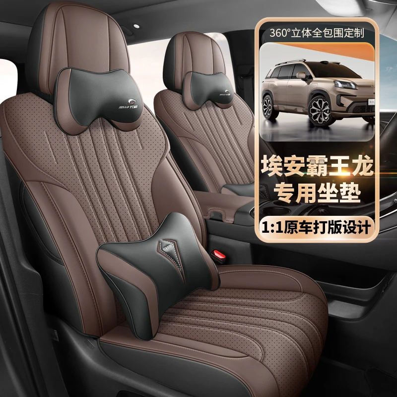 新款专车定制埃安霸王龙全皮汽车座垫四季