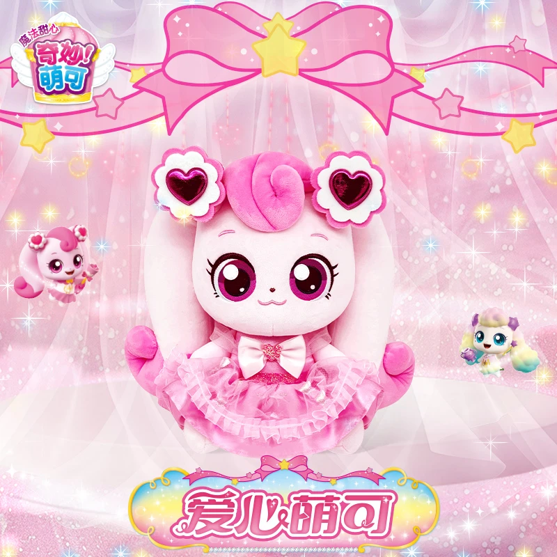 奇妙萌可第四季魔法甜心豪华版爱心萌可毛绒玩具婚纱礼服版女孩