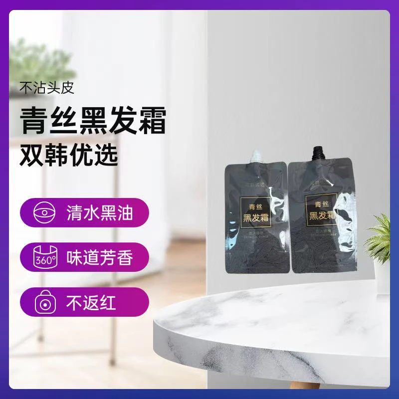 双韩优选/青丝黑发霜上色自然味道芳香不沾头皮不返红不返黄
