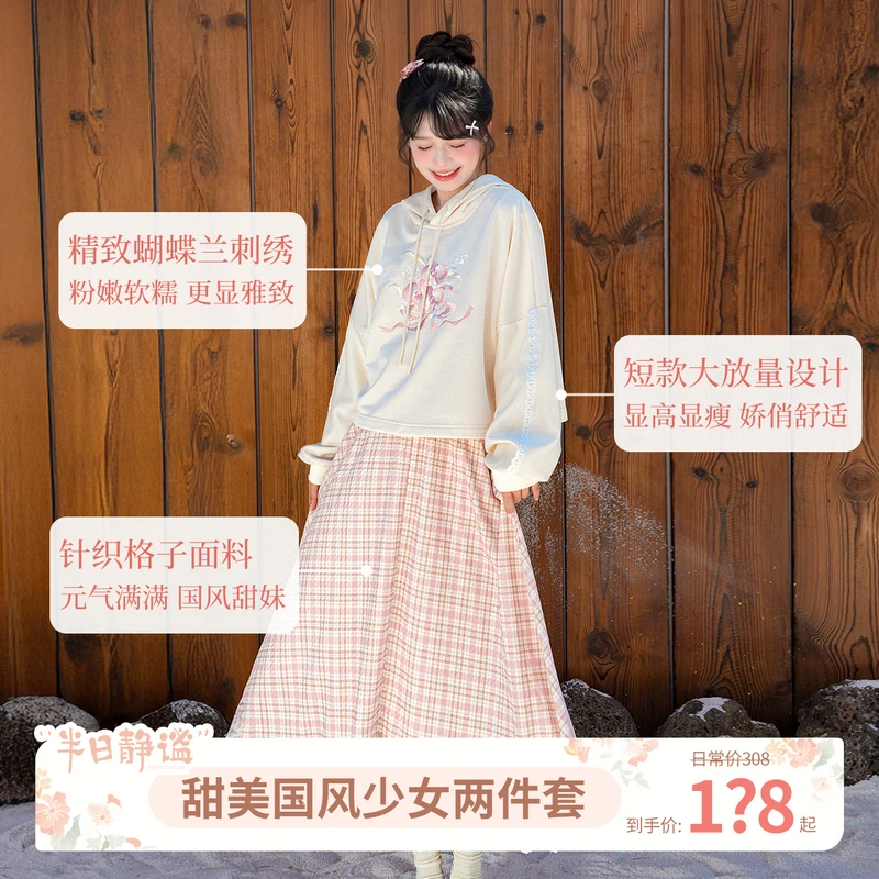 汉尚华莲[似蝶]改良汉服女连帽卫衣粉色格子半身裙日常套装秋冬