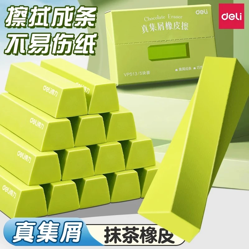 得力擦字干净三角橡皮得力橡皮擦无屑超干净学生抹茶巧克力幼儿园