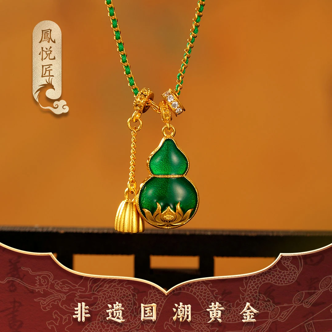 鳳悦匠 宝莲葫芦｜足金套链 手工穿绳黄金套链珐琅东方美学G03778