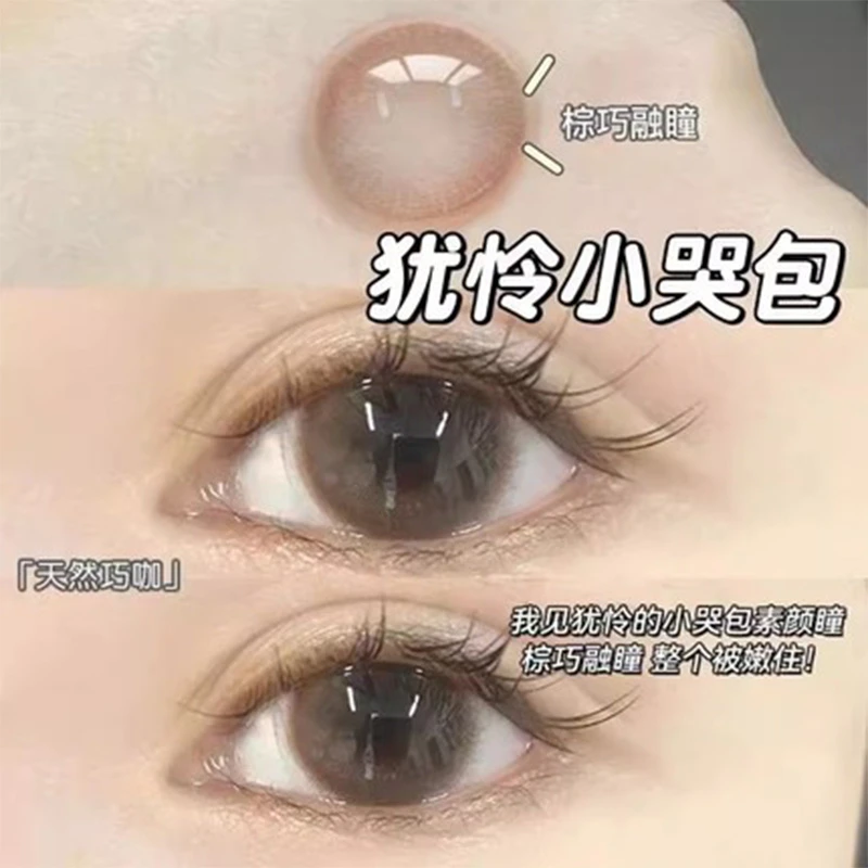 犹怜小哭包粉棕色美瞳日抛10片一次性大直径欧美混血感隐形眼镜女
