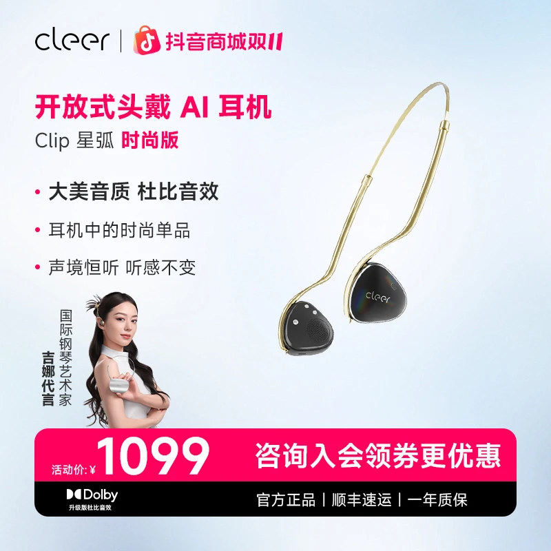 【大美音质】Cleer Clip开放式头戴式AI耳机时尚版蓝牙高级感高音质