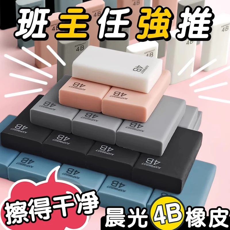 晨光4B橡皮擦小学生专用橡皮超净软橡皮象皮擦幼儿园安全无毒
