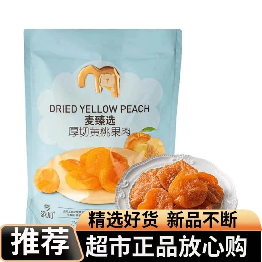 厚切黄桃果肉果干蜜饯软糯休闲原味经典酸甜口味零食