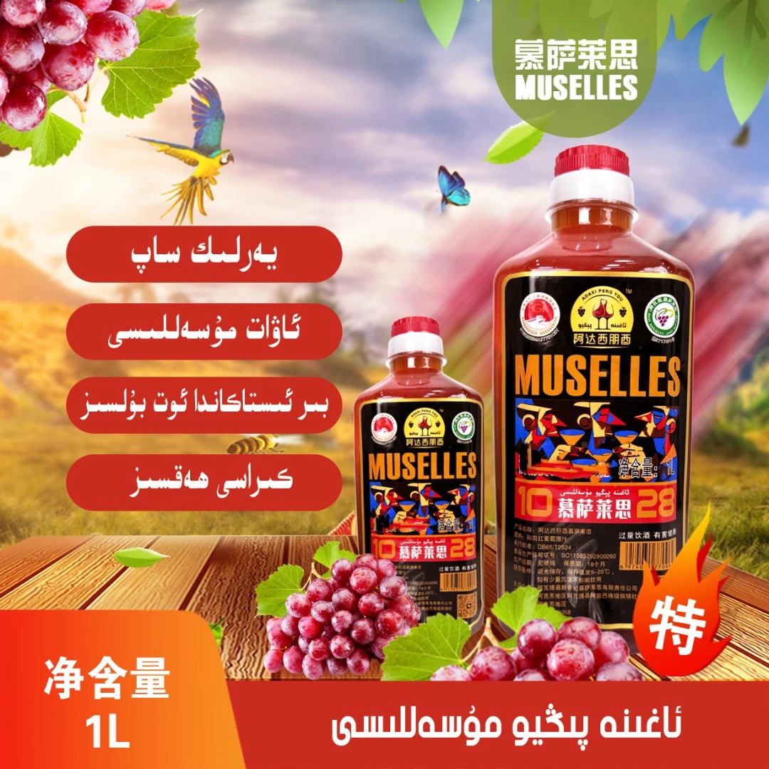 新疆包邮阿达西朋酉慕萨莱思饮料1L一瓶