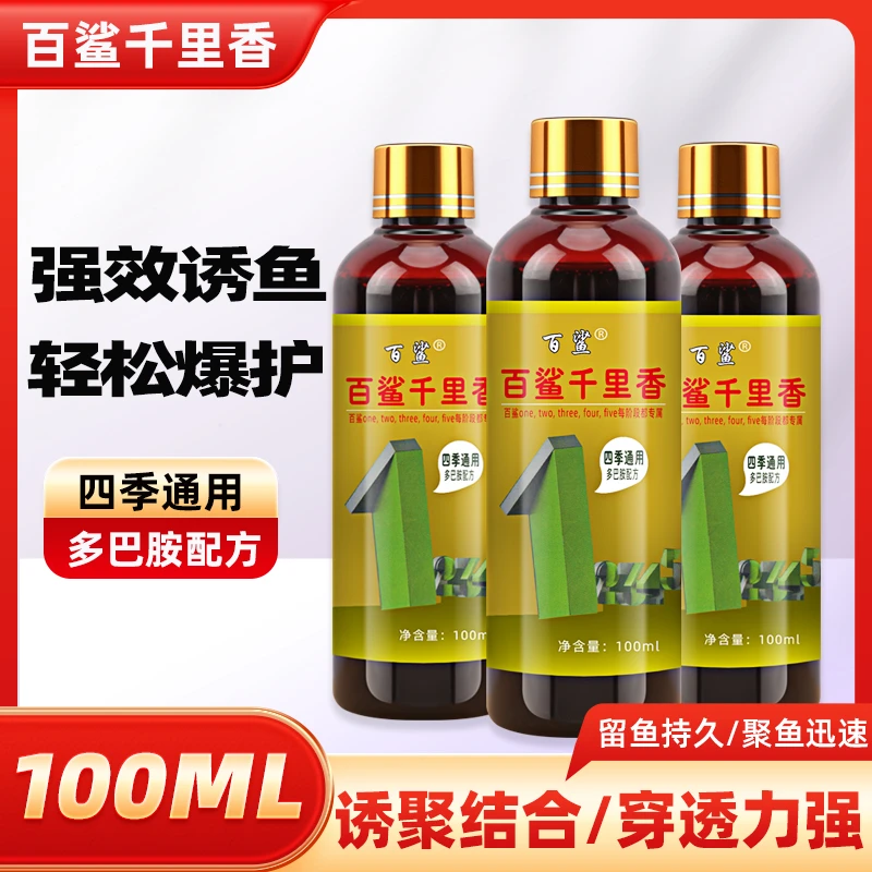 【拍一发二】千里香高浓缩饵料添加剂户外钓鱼垂钓打窝促食鲫鱼鲤鱼