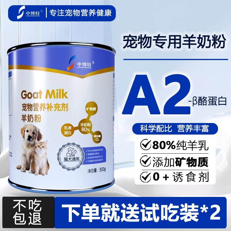 中博特宠物羊奶粉猫咪狗狗专用新生成年幼猫幼犬孕乳期营养补充