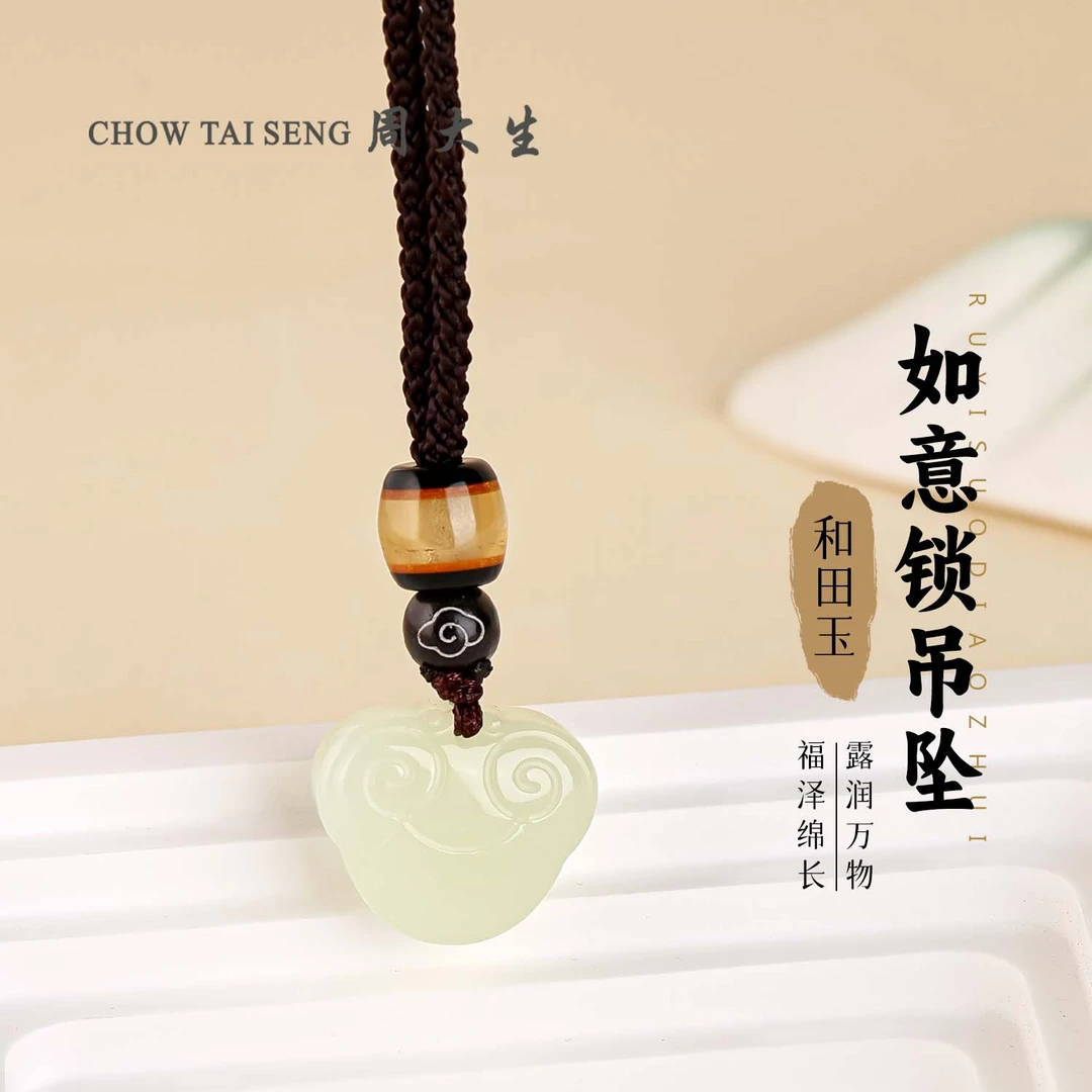 【周大生玉石旗舰店】天然和田玉精雕双面小平安如意同心锁精致玉坠