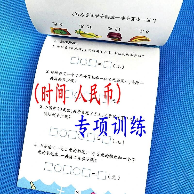 时间人民币专项训练作业本认识钟表时间人民币口算填空换算练习册