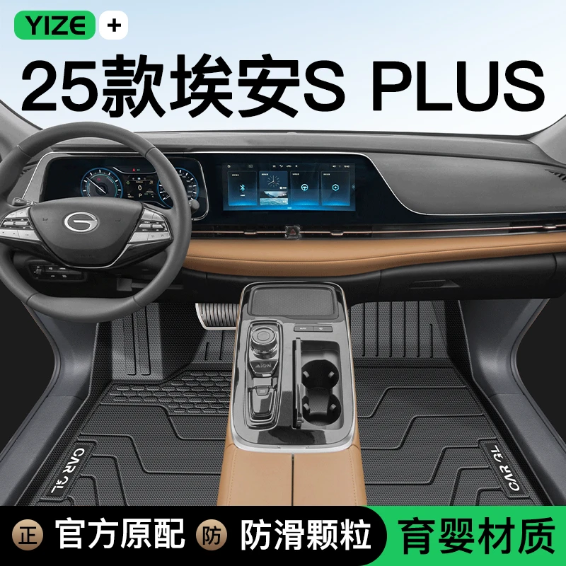 25款广汽埃安SPLUS专用TPE脚垫S魅580炫汽车用品内饰改装新2024车