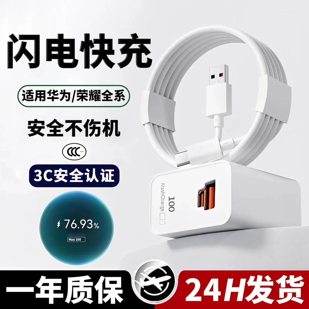 适用华为荣耀100W充电器mate60/70pro荣耀magic6/7双口原套装快充