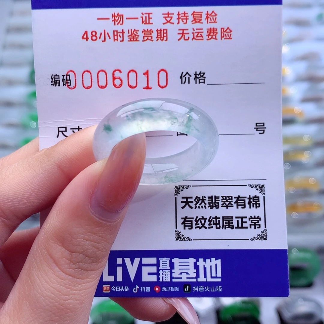 翡翠未镶嵌戒指23号