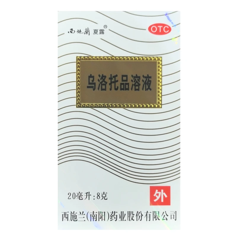 西施兰夏露乌洛托品溶液40%*20ml用于手足多汗腋臭狐臭